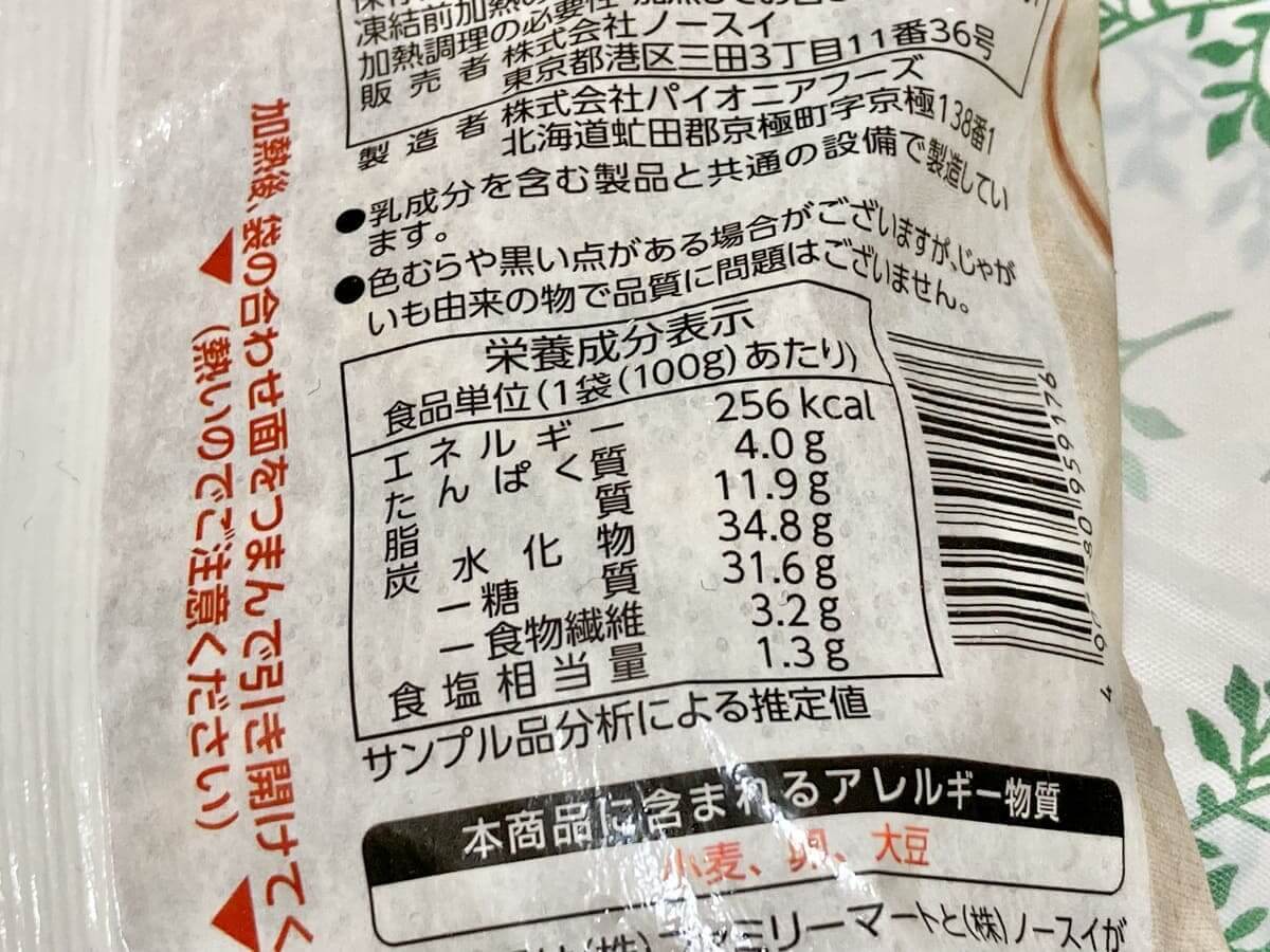 ファミマ「月見背徳メシ」ヨダレ止まらぬやばすぎる組み合わせ4選