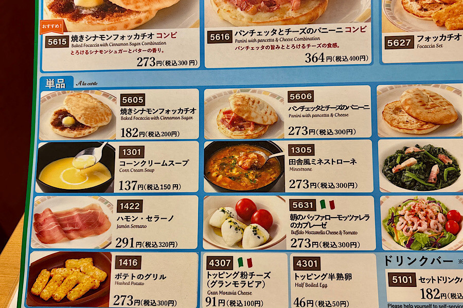 サイゼリヤ 大島ピーコック前店