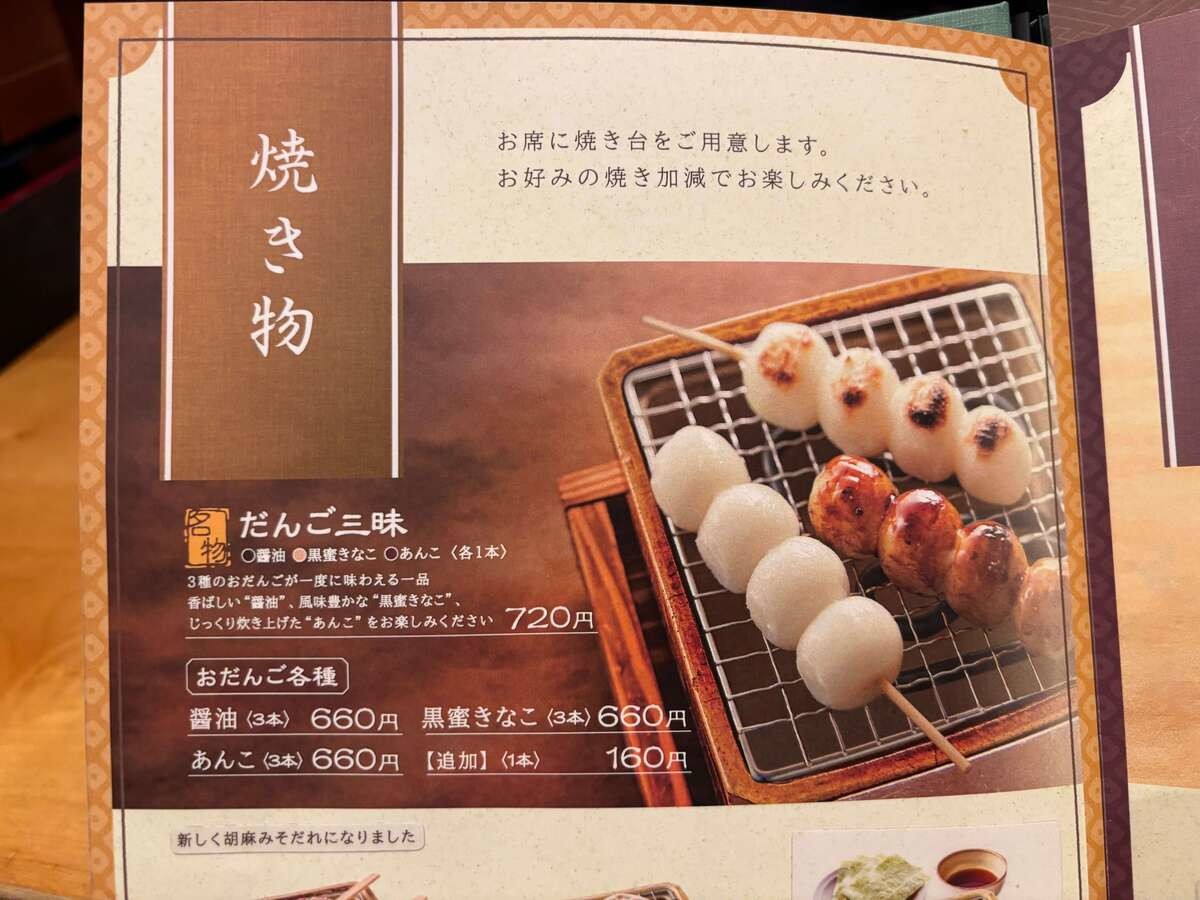 コメダの和喫茶「おかげ庵」のだんご三昧