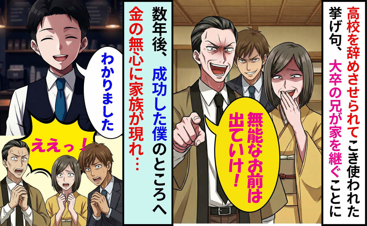 高校中退で旅館を支えたのに「兄が継ぐ！お前は出てけw」