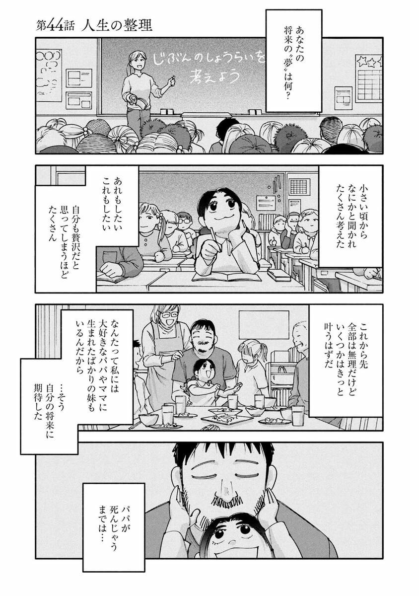 漫画】「人生の最後にやりたいこと、なんにもない」末期がん女性の刹那