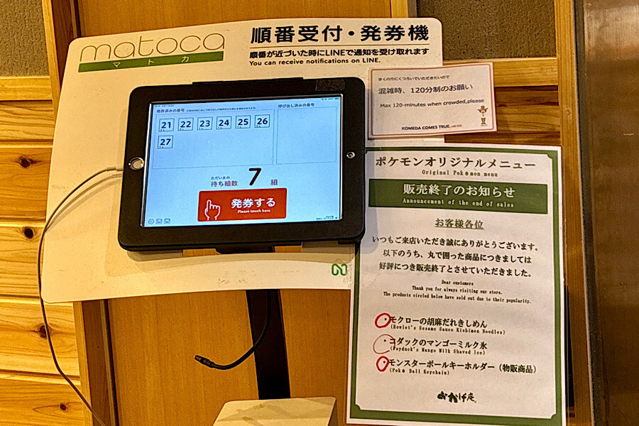 【おかげ庵】おすすめ夏季限定メニュー「ごくしゃり」
