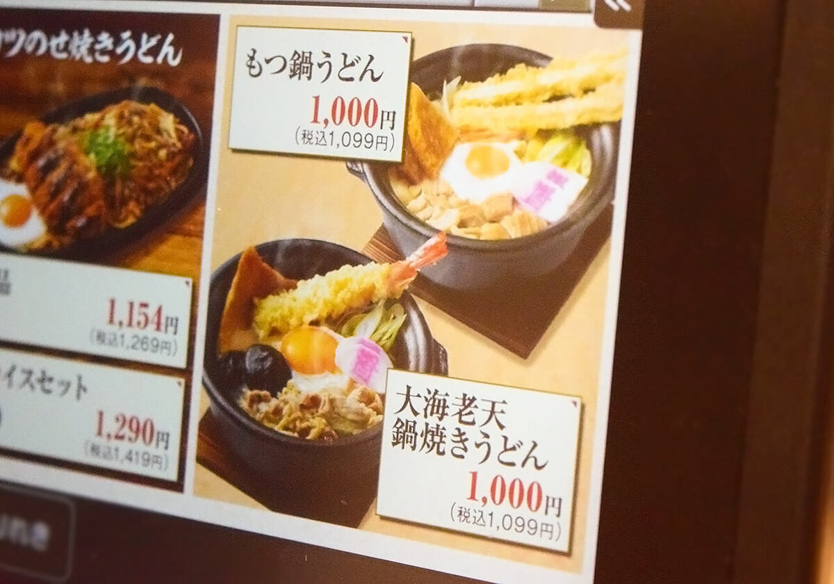 資さんうどん「大海老天鍋焼きうどん」実食レポ