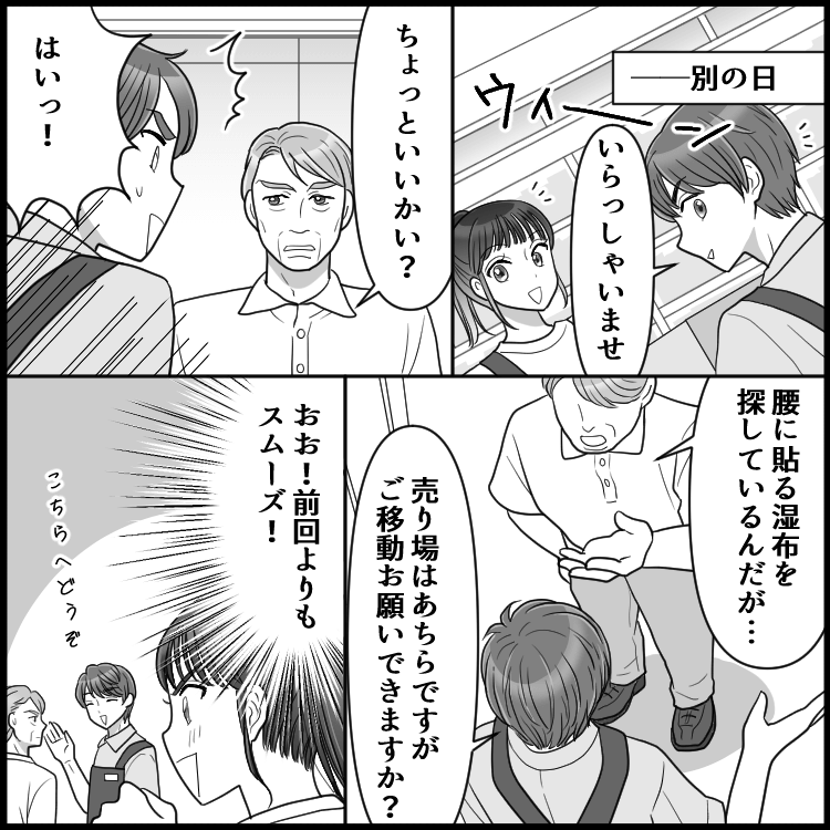 ドラッグストア事件簿