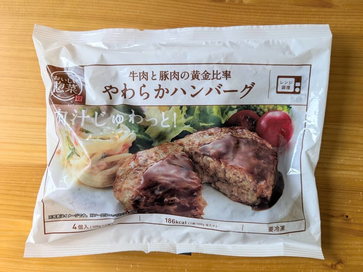 コスモスのプライベートブランド『おいしい惣菜』冷凍食品