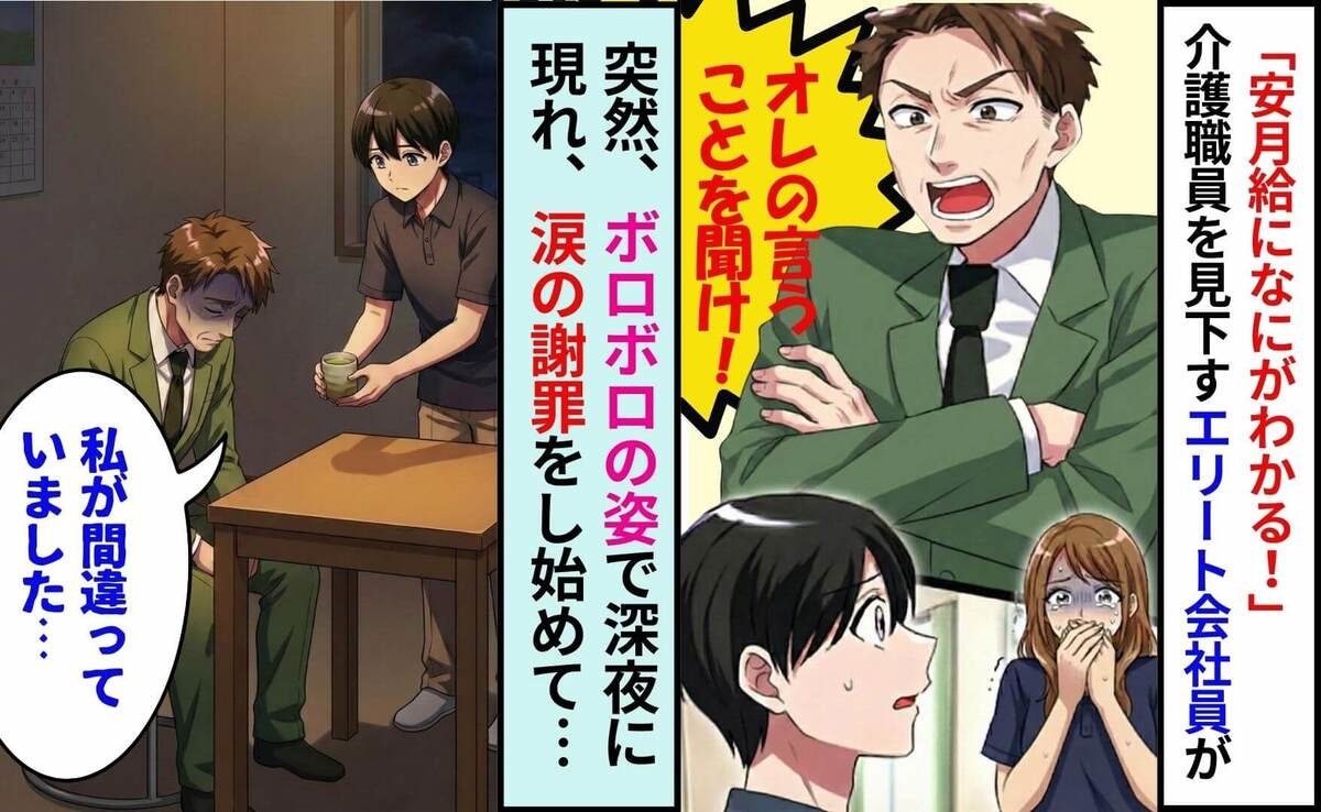 「安月給になにがわかる」エリート会社員による屈辱