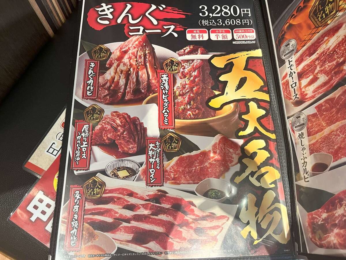 【焼肉きんぐ】店員さん直伝の