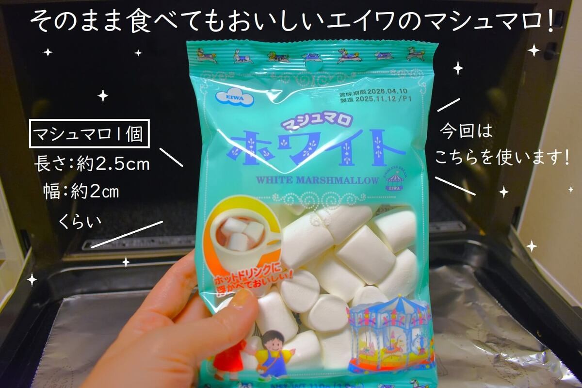 マシュマロアレンジレシピ