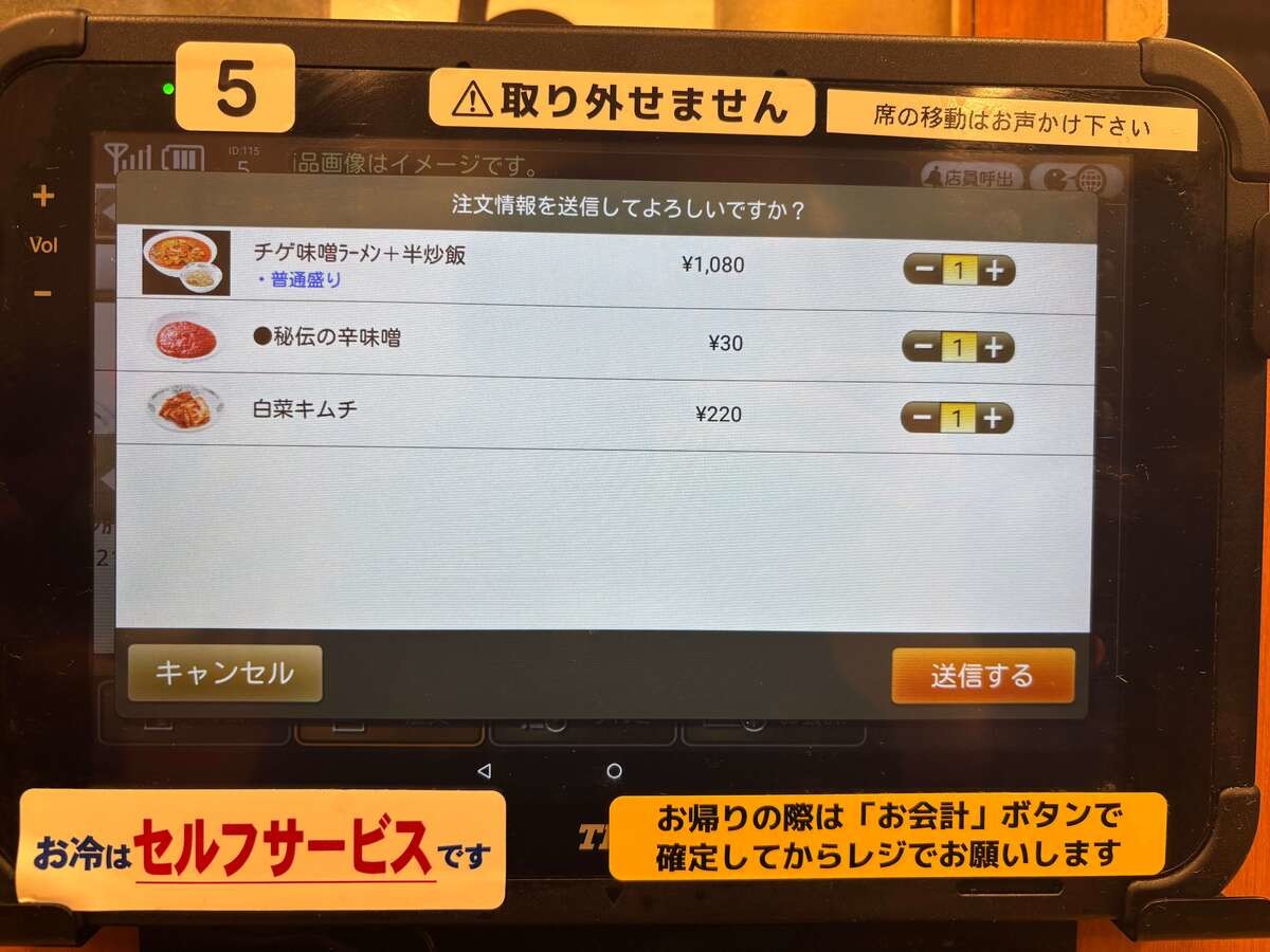 日高屋「チゲ味噌ラーメン」