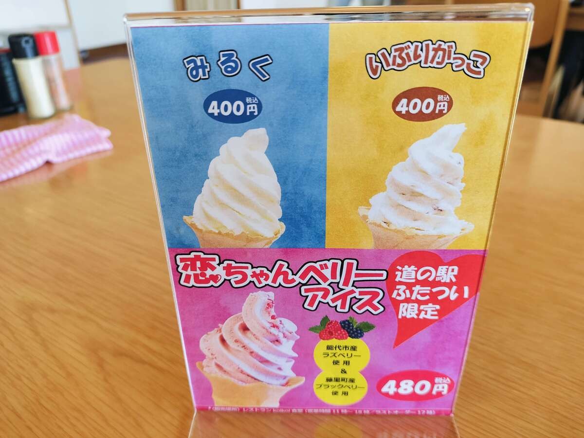 道の駅ふたつい