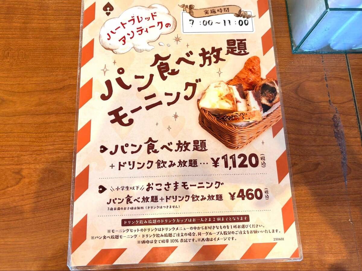 ハートブレッドアンティークのパン食べ放題モーニング