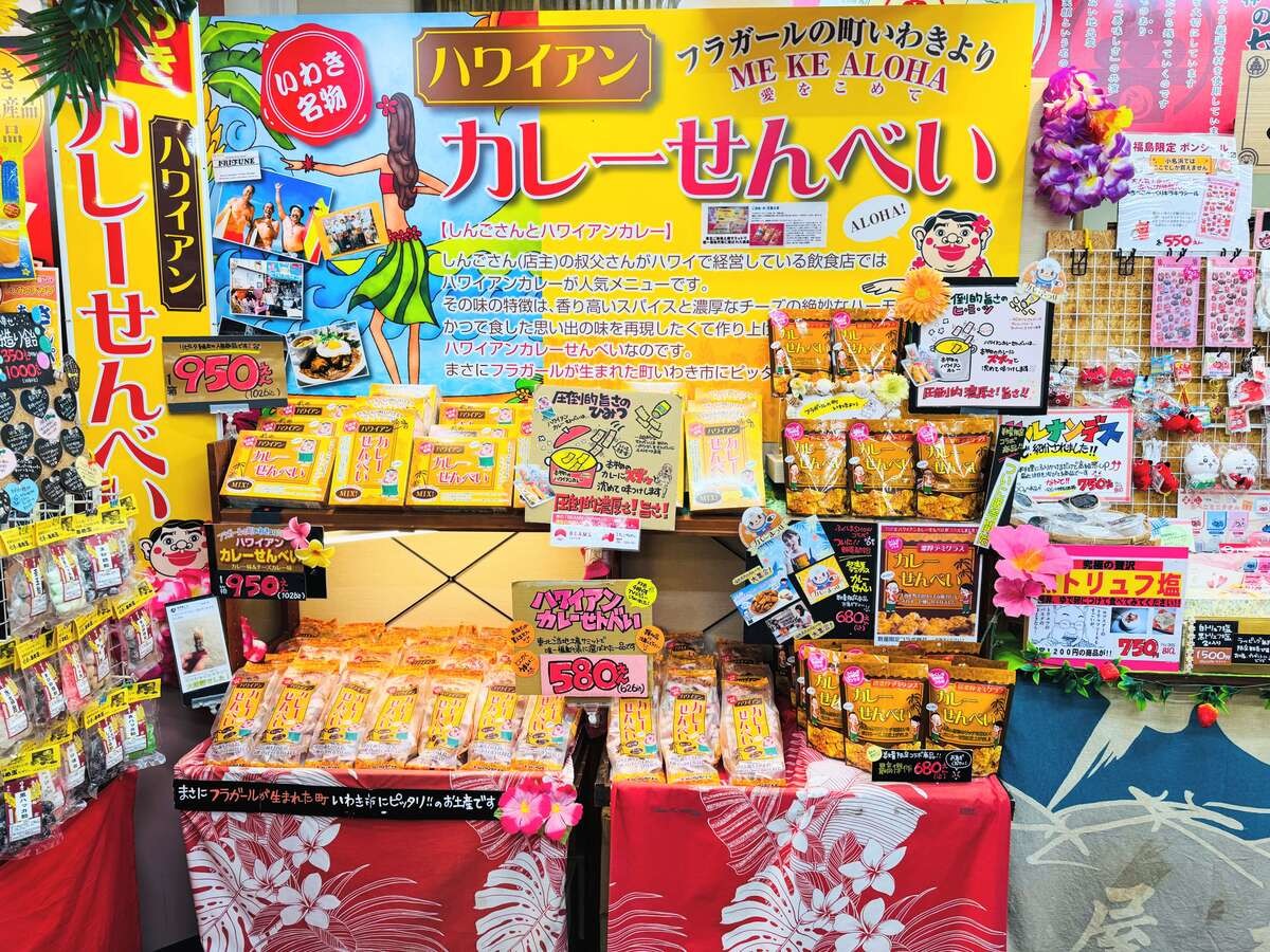 ハワイアンカレーせんべい