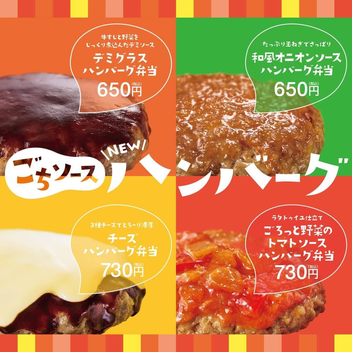 2025年9月版【ほっともっと】おすすめ期間限定新メニューから