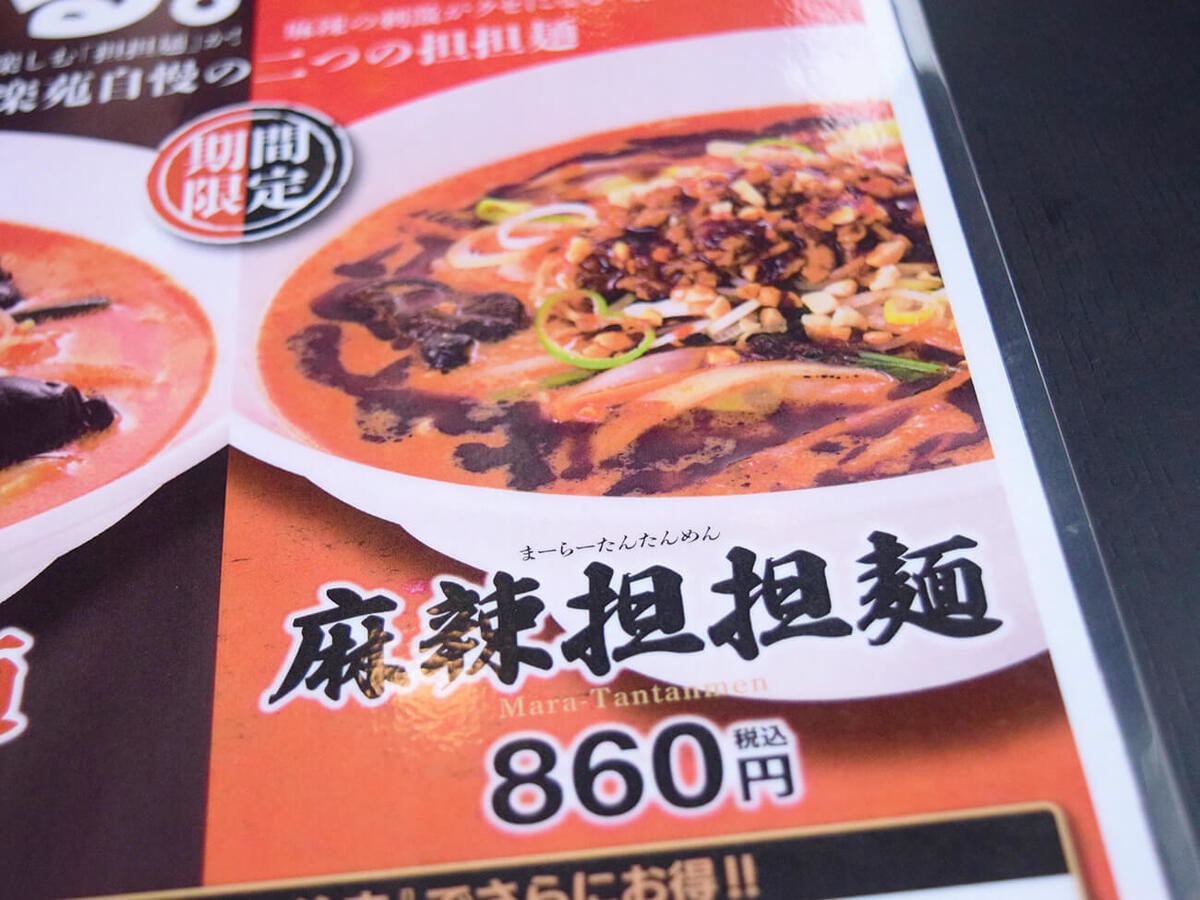 幸楽苑