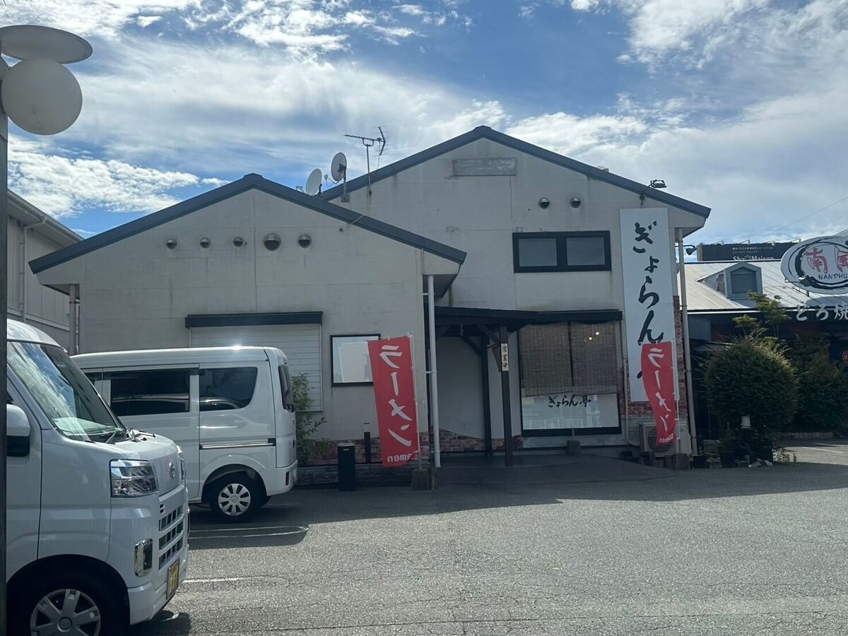 ぎょらん亭