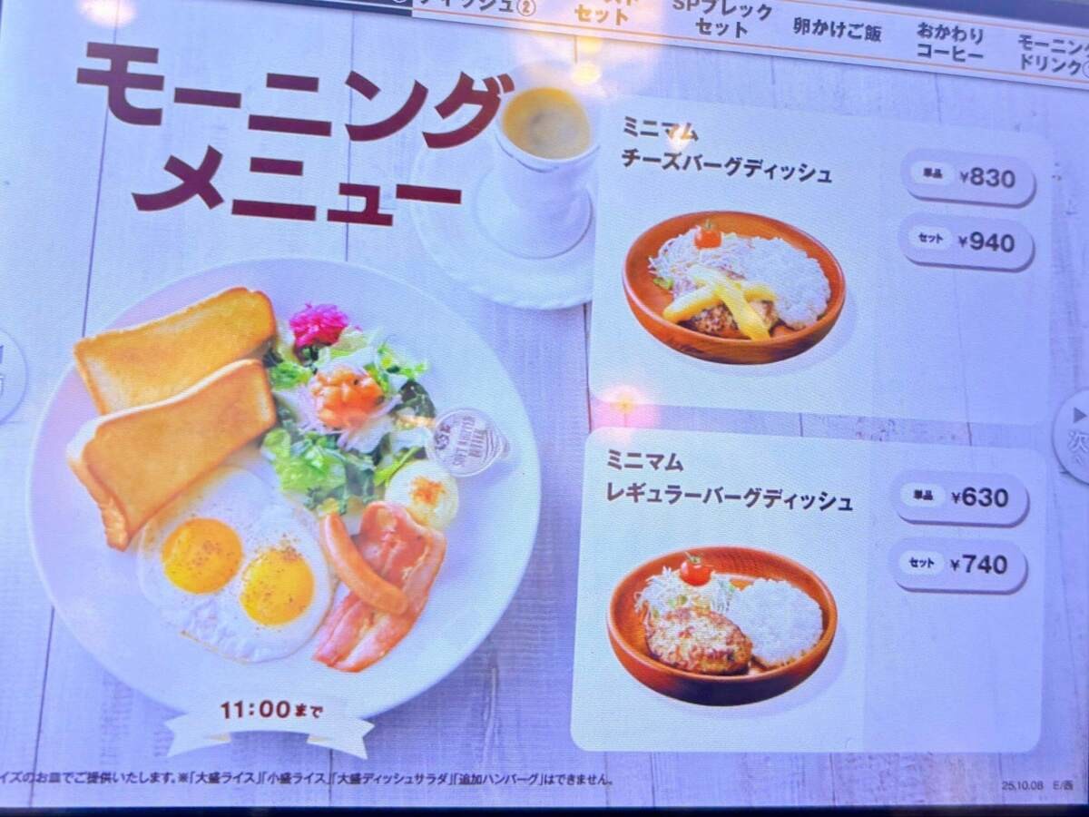 びっくりドンキーのモーニングメニュー