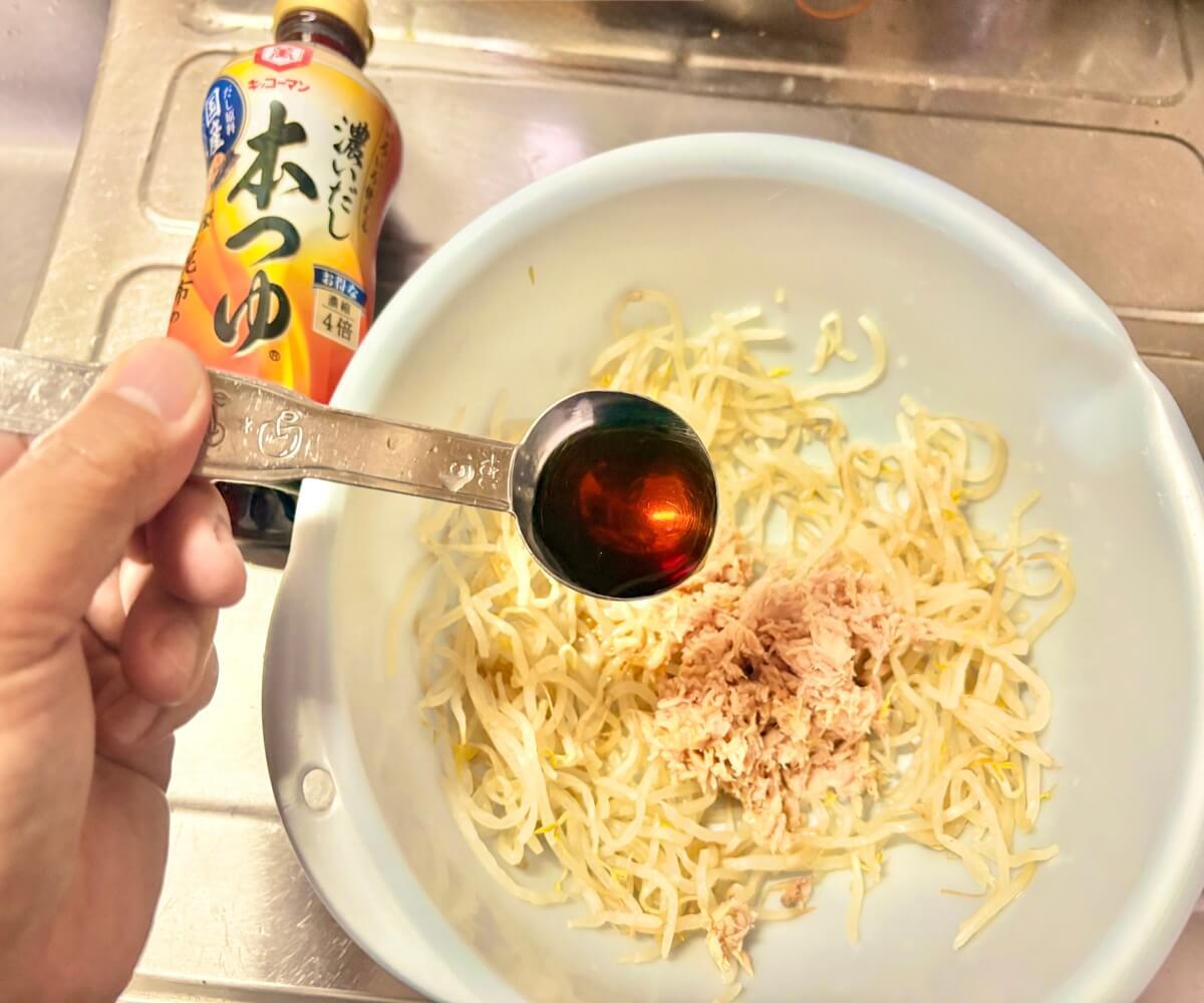 ツナもやし