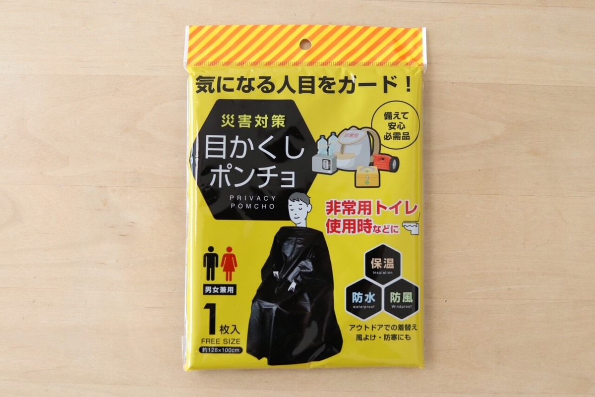 検証！100均の防災グッズ【防災士監修】