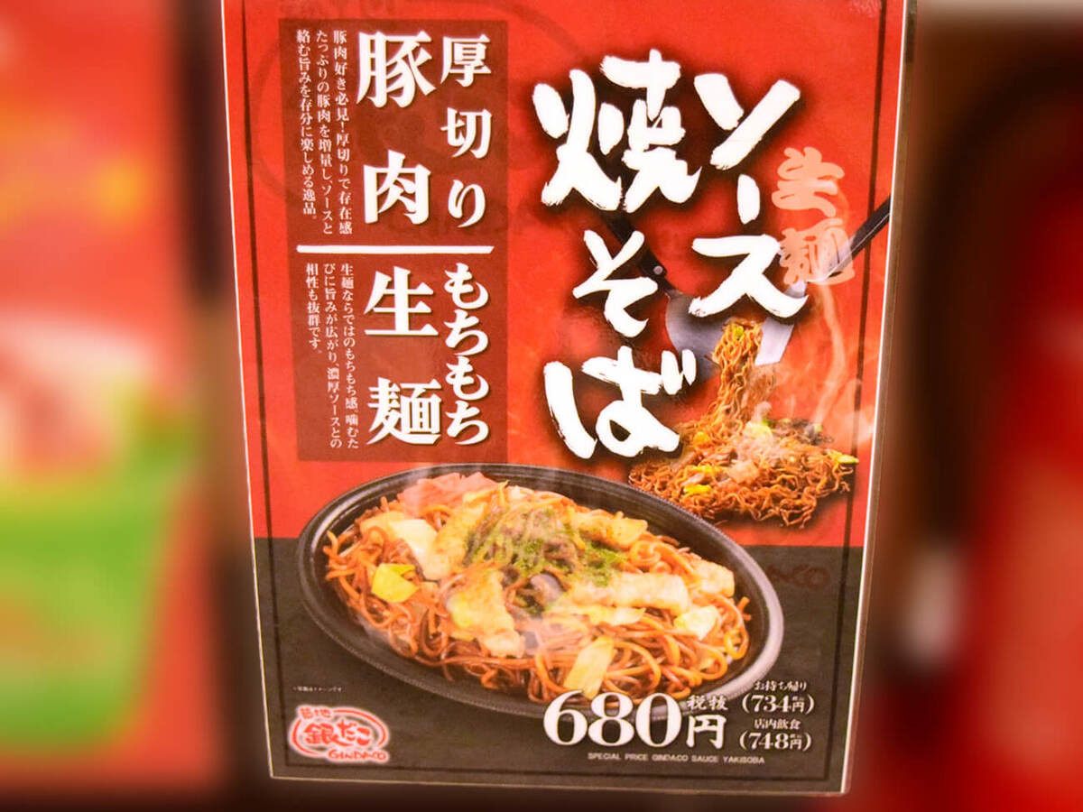 築地銀だこ