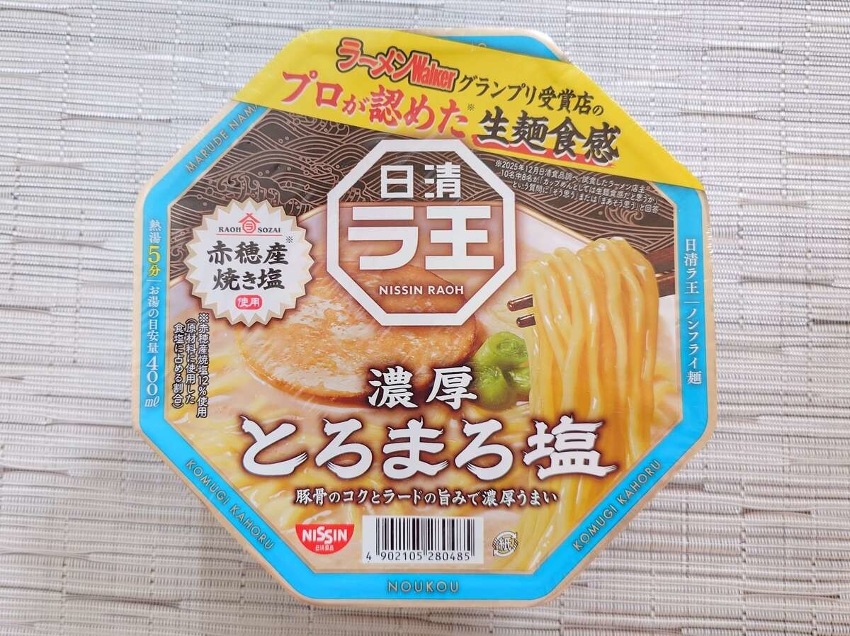 カップラーメン塩味のベスト5