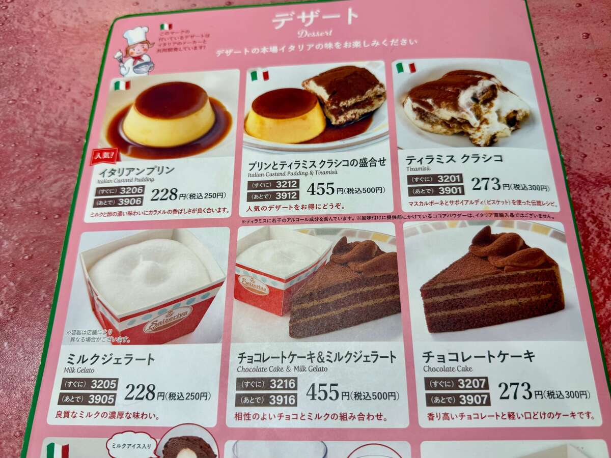 「サイゼリヤ」でおすすめのグルメ