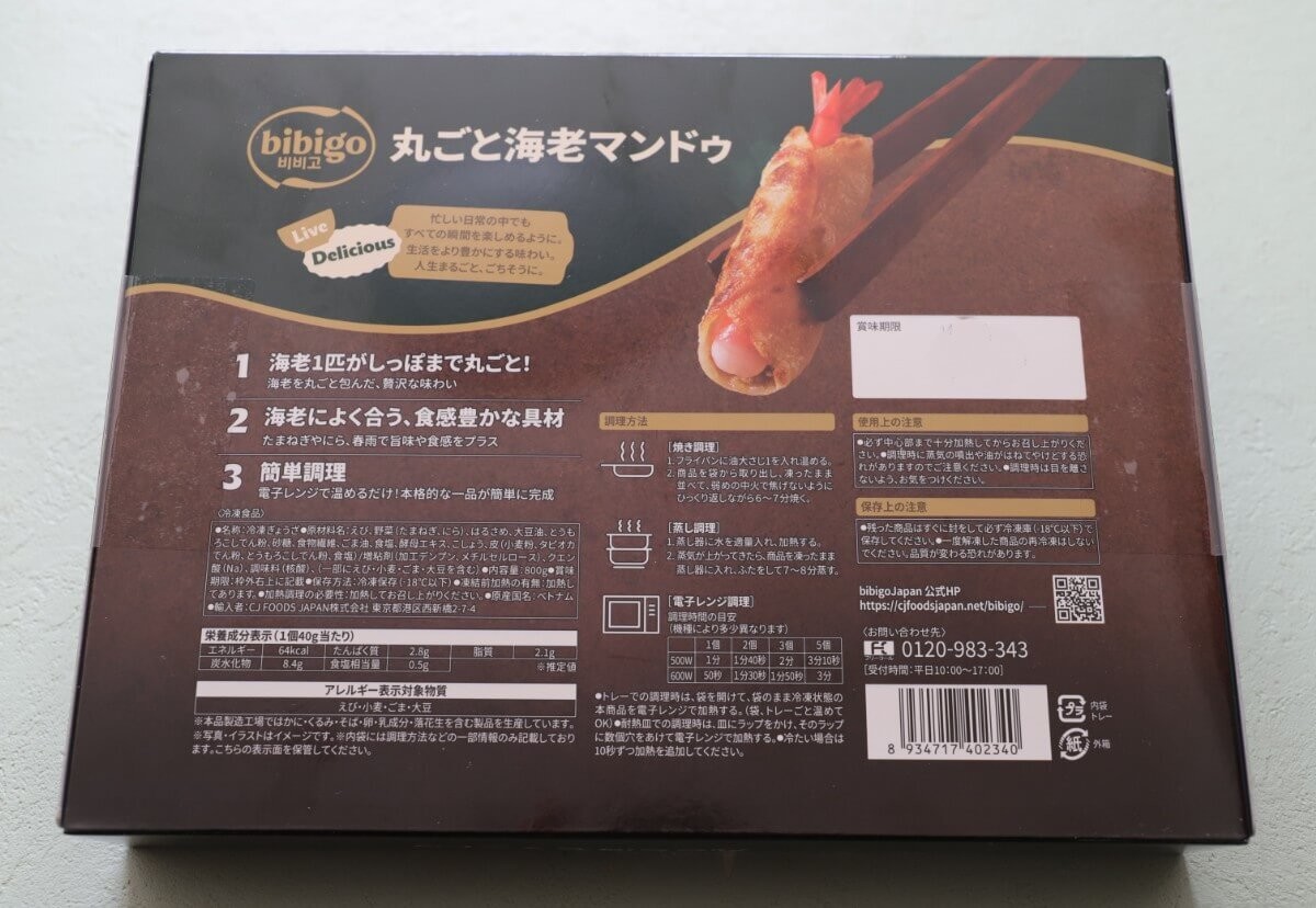 bibigo　丸ごと海老マンドゥ