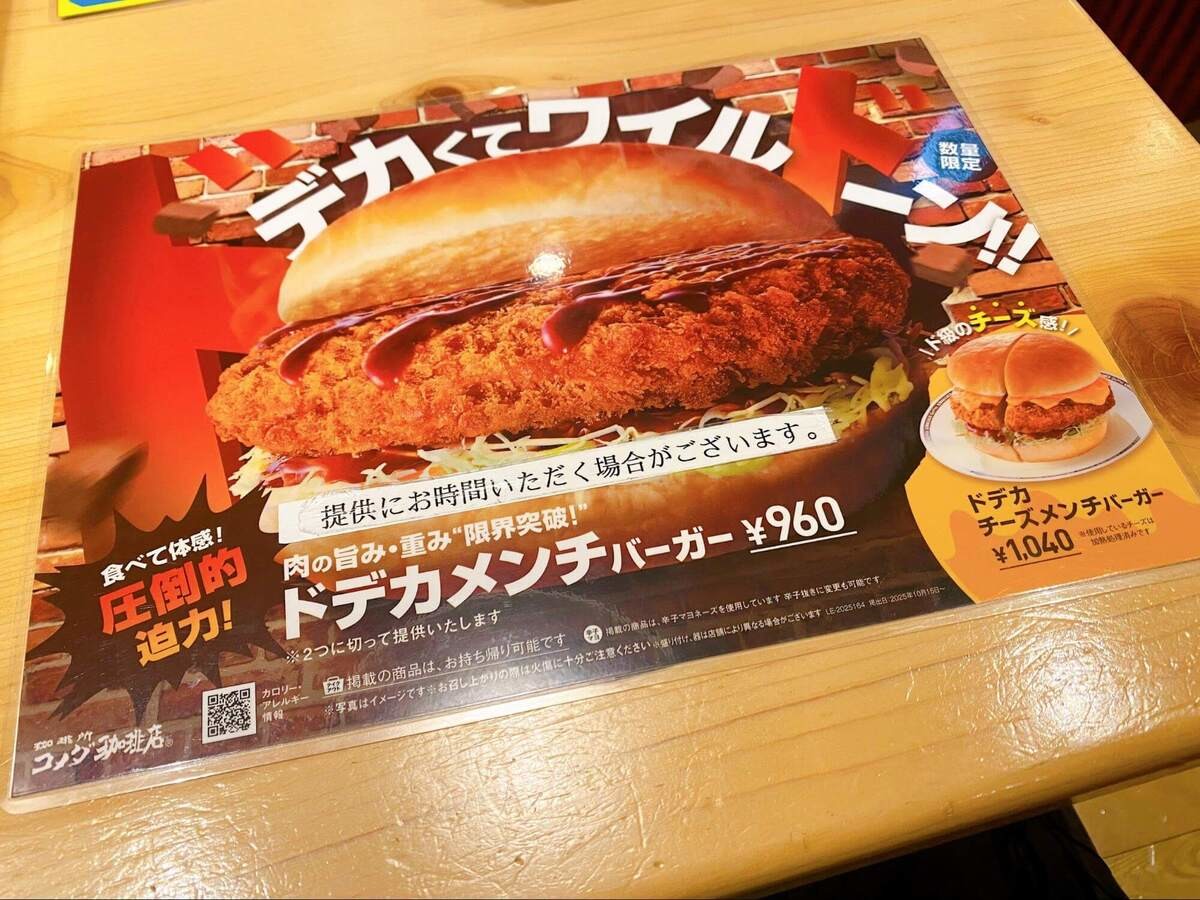 コメダ以外では実現できない!縦にも横にも“ドデカい”バーガー