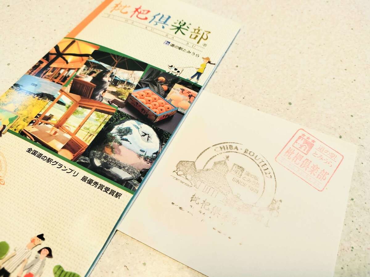 道の駅とみうら枇杷倶楽部