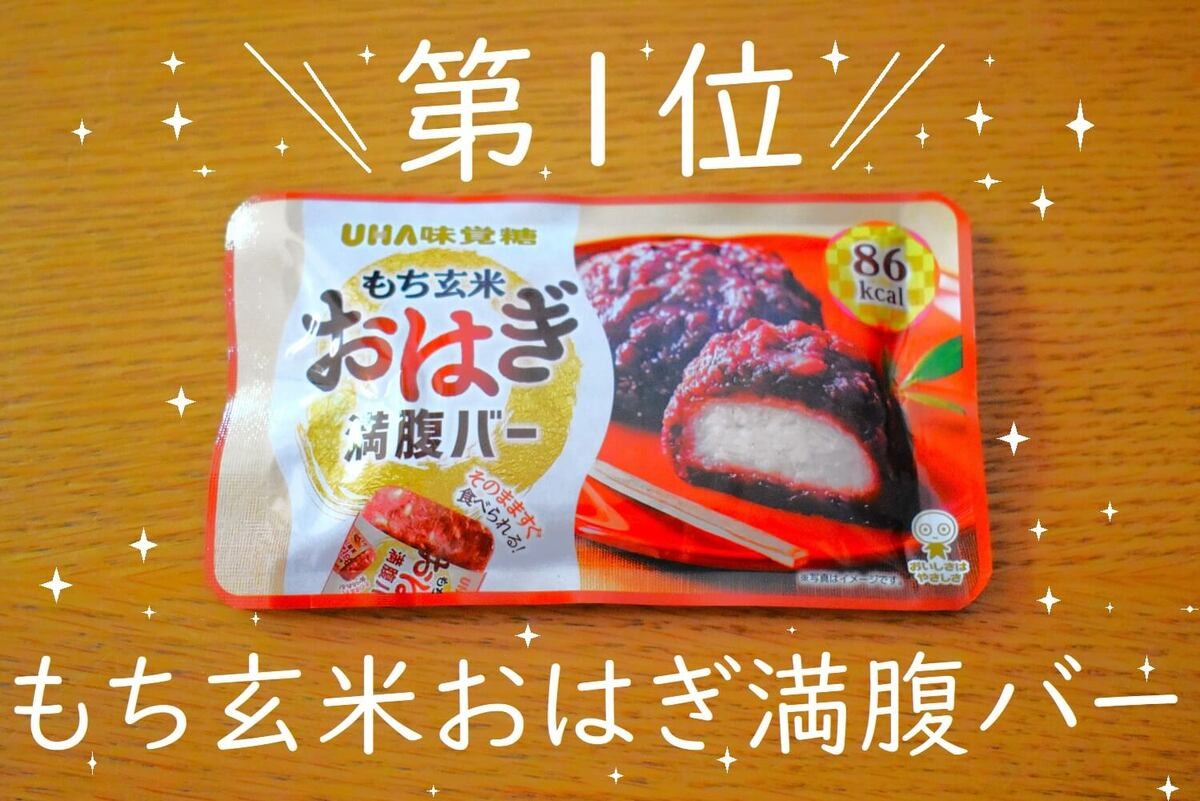 満腹バー