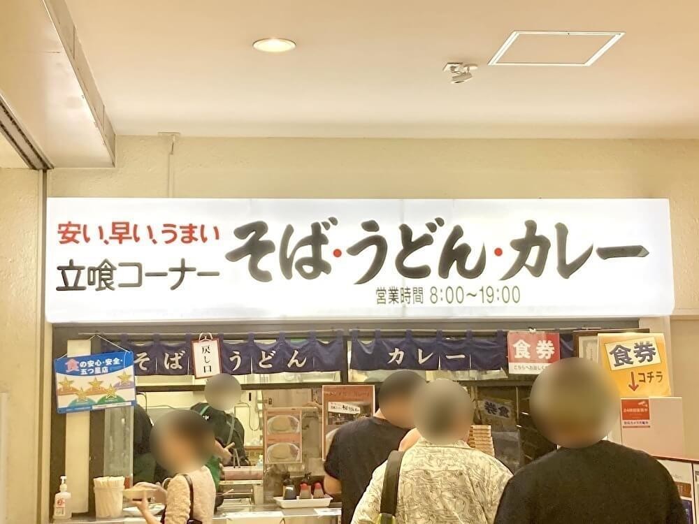 新潟市民のソウルフード！「バスセンターのカレー」とは？