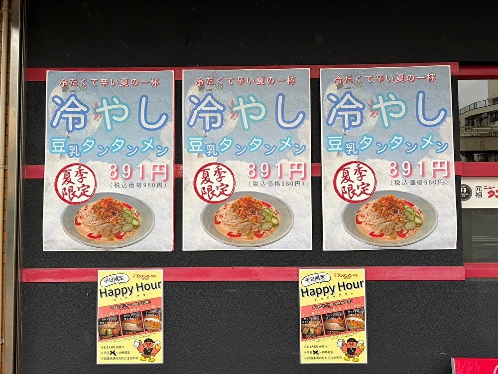 ニュータンタンメン本舗