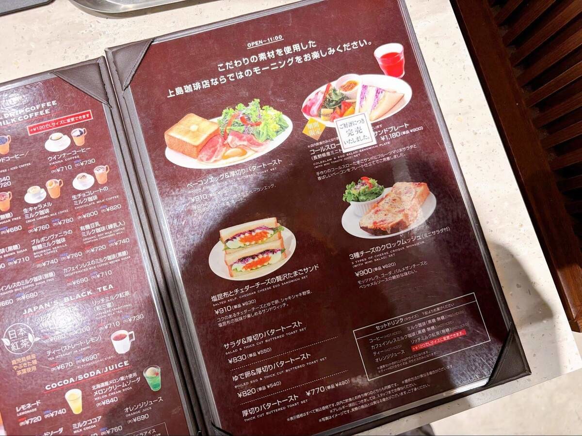 【上島珈琲店】の大満足モーニング実食レポ