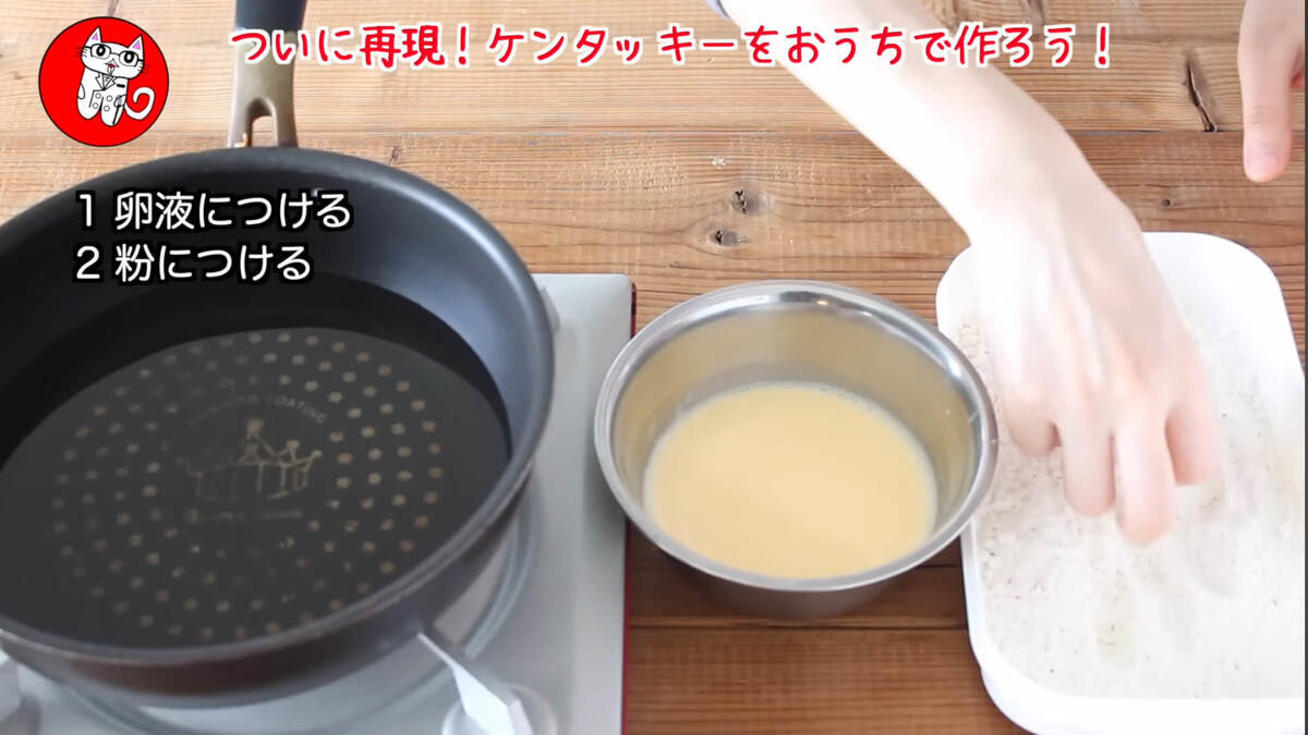 ケンタッキーフライドチキンの再現レシピ