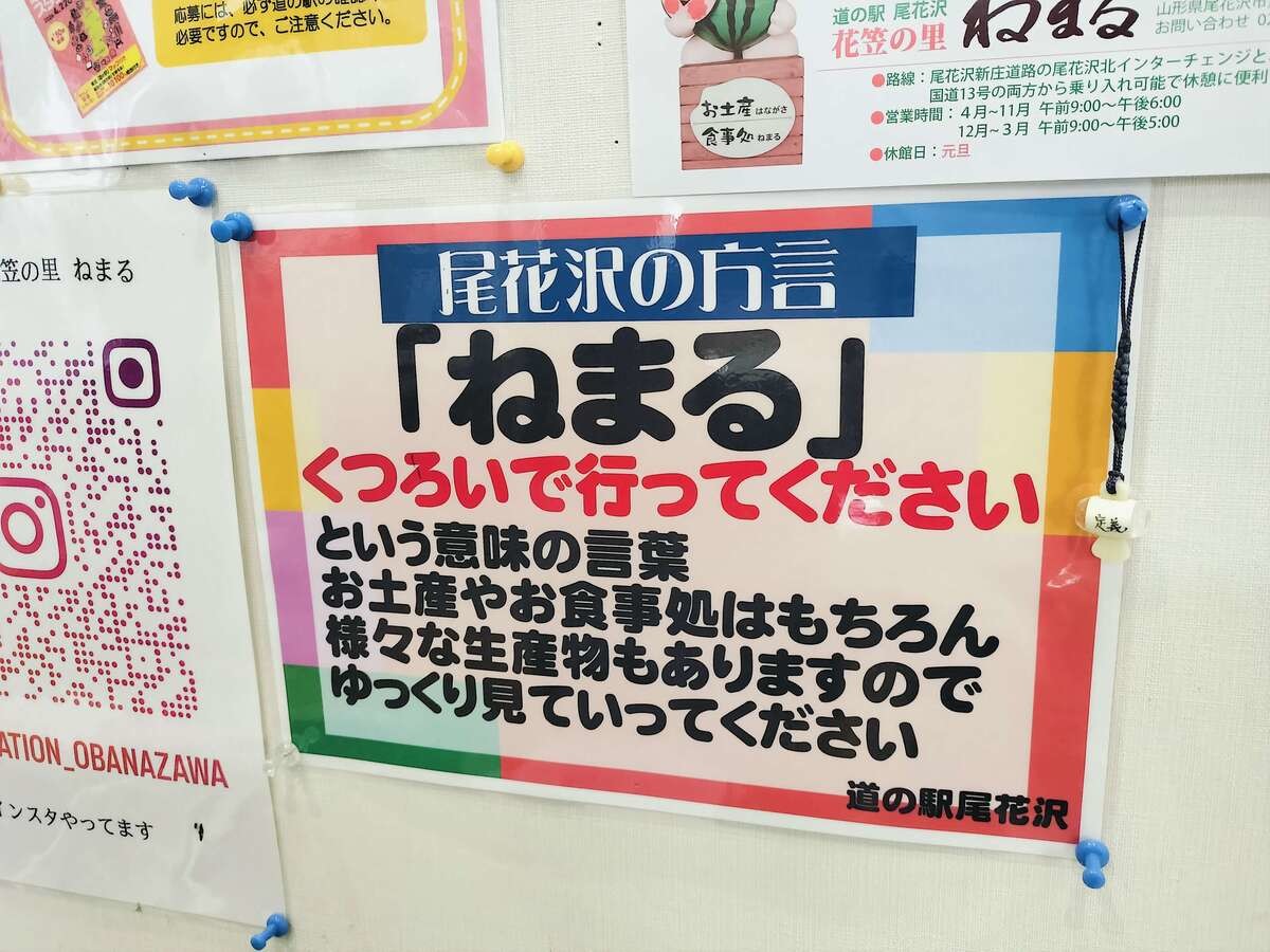 道の駅尾花沢 花笠の里ねまる