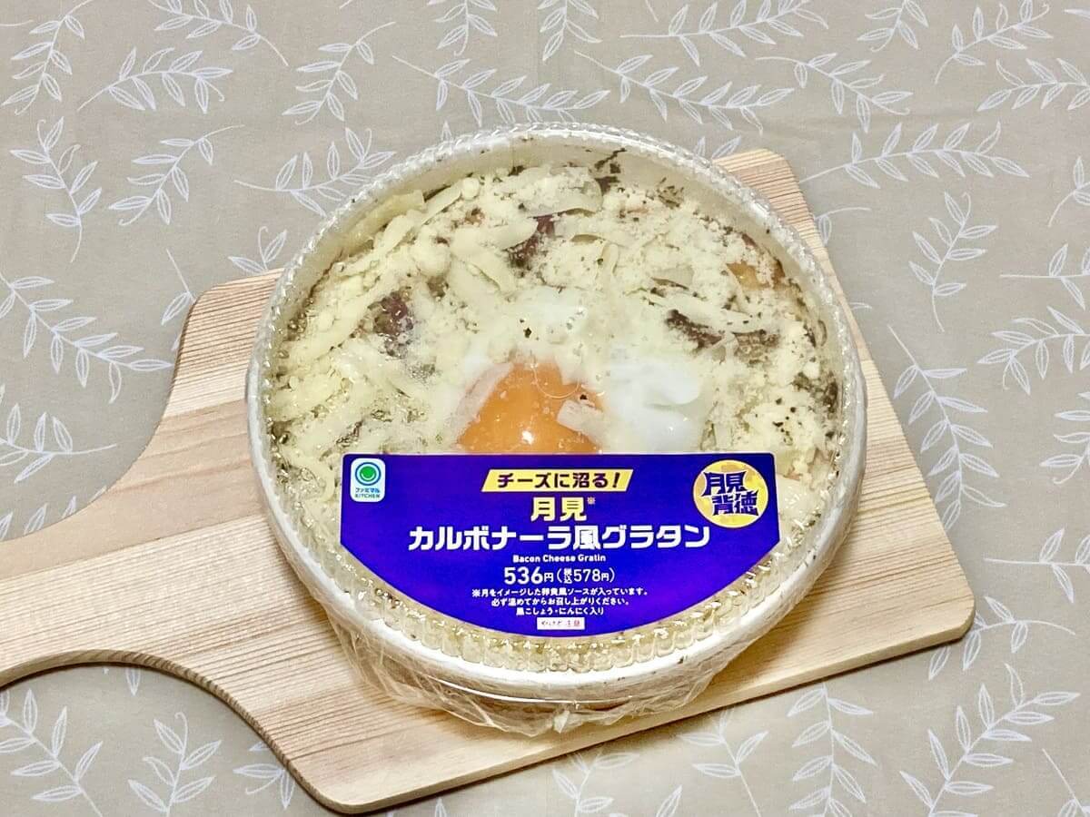 ファミマ「月見背徳メシ」