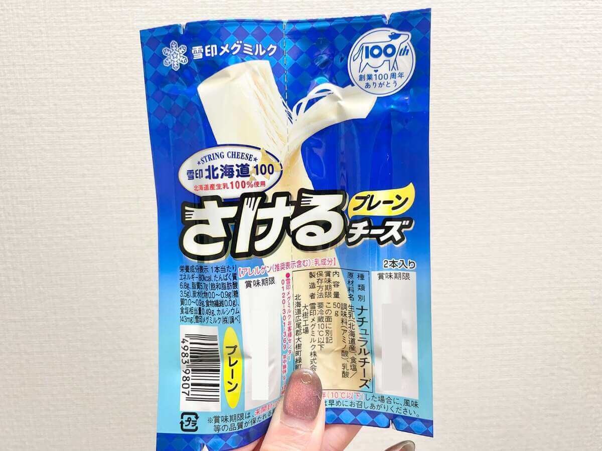 雪印メグミルク公式「サクサクチーズフライ」