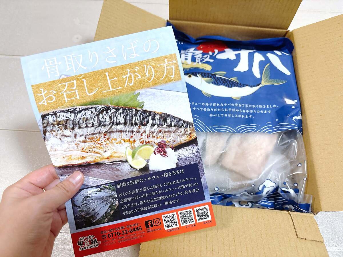 【1kgぎっしり】骨取り済みのサバが大量～！