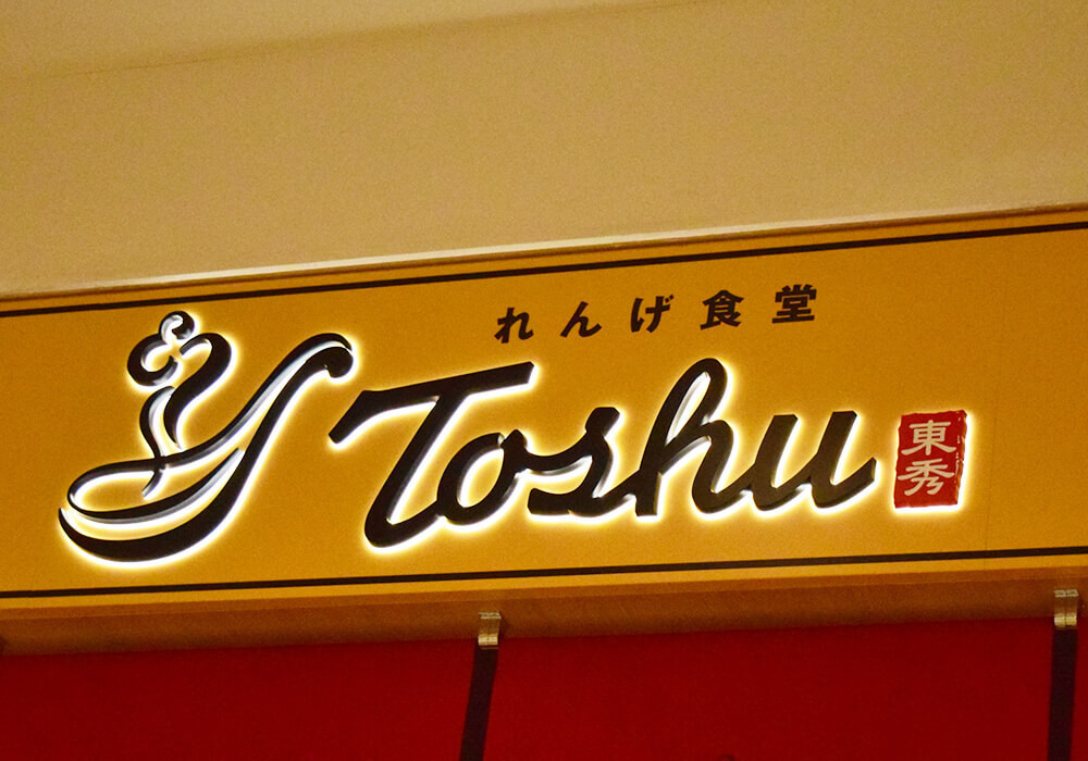 れんげ食堂Toshuのメニューは全体的にやや安め