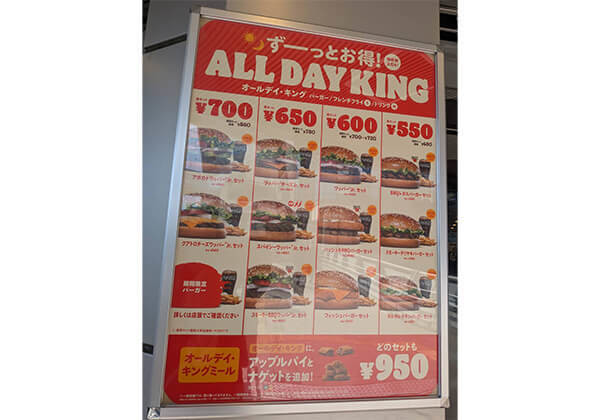 バーガーキングのオールデイ・キング