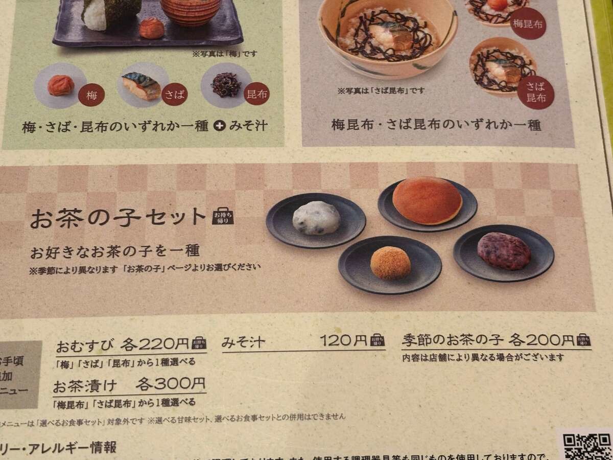 「おかげ庵」のモーニング