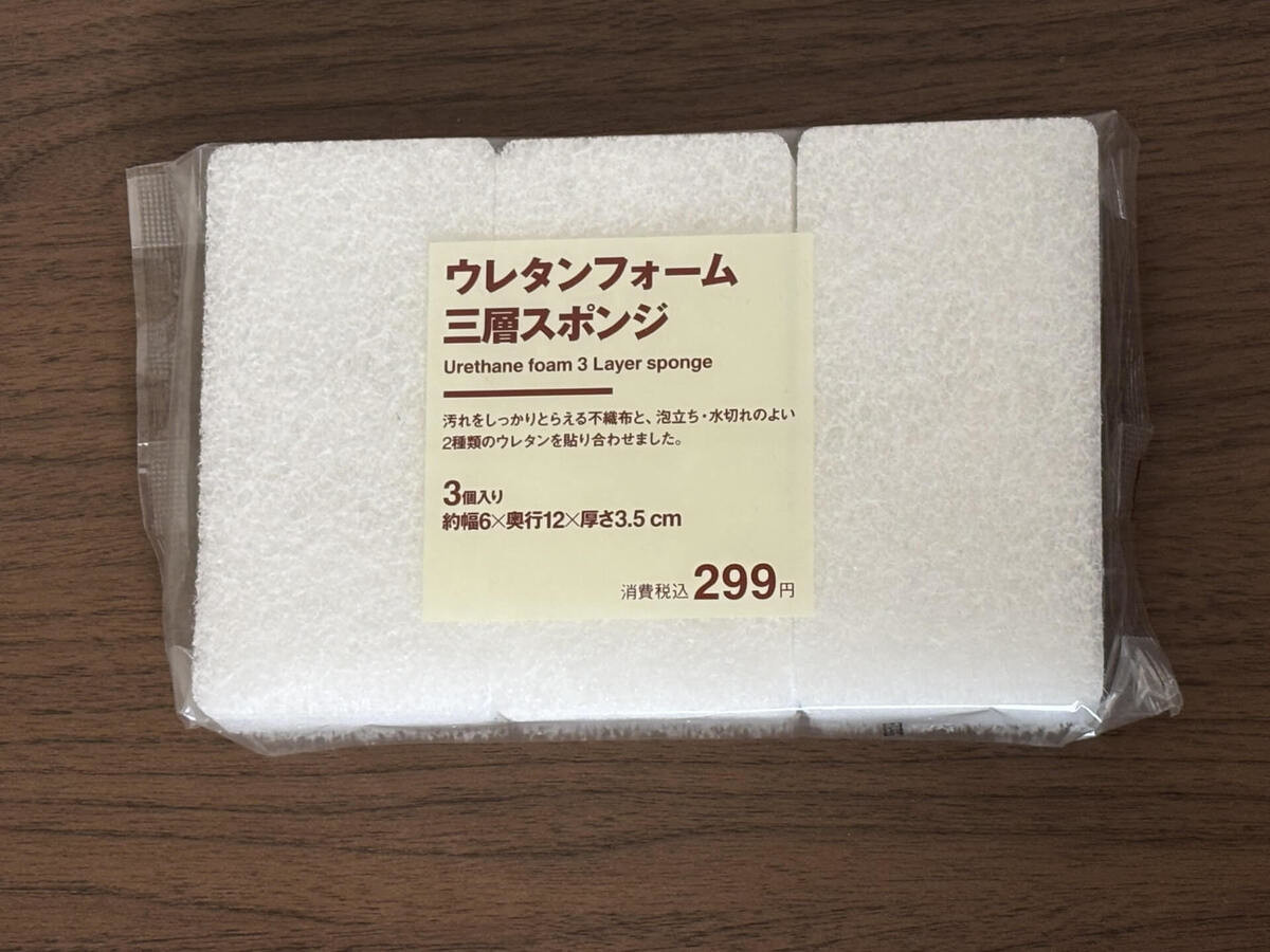 無印良品買って大大大正解！3選