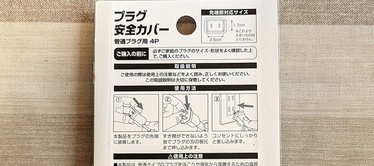 【セリア】減災に使えるベビー・電気グッズ3選