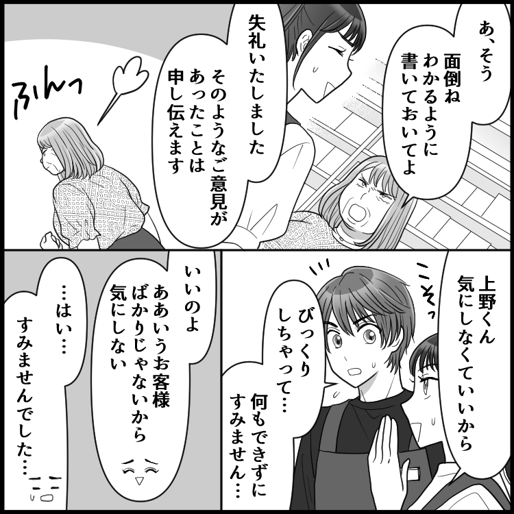 ドラッグストア事件簿
