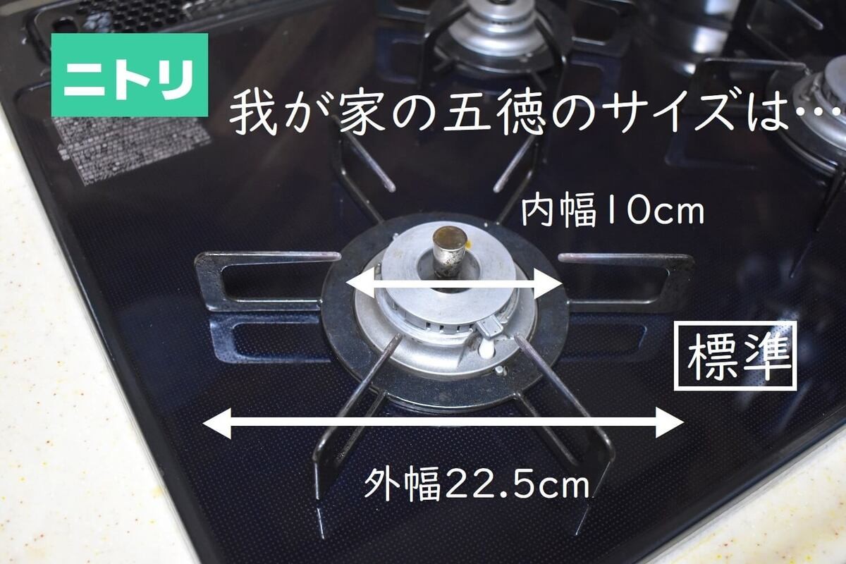 危ない！「小さい鍋がコンロで傾く」問題→【ニトリ】なら800円以下で
