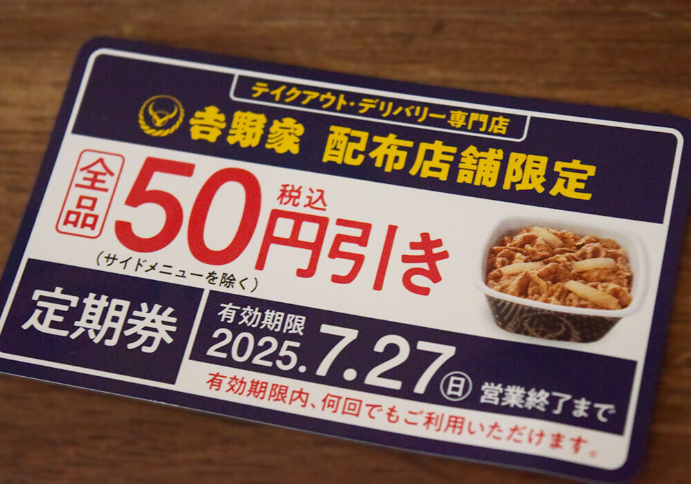 テイクアウト・デリバリー専門店舗のお得な定期券