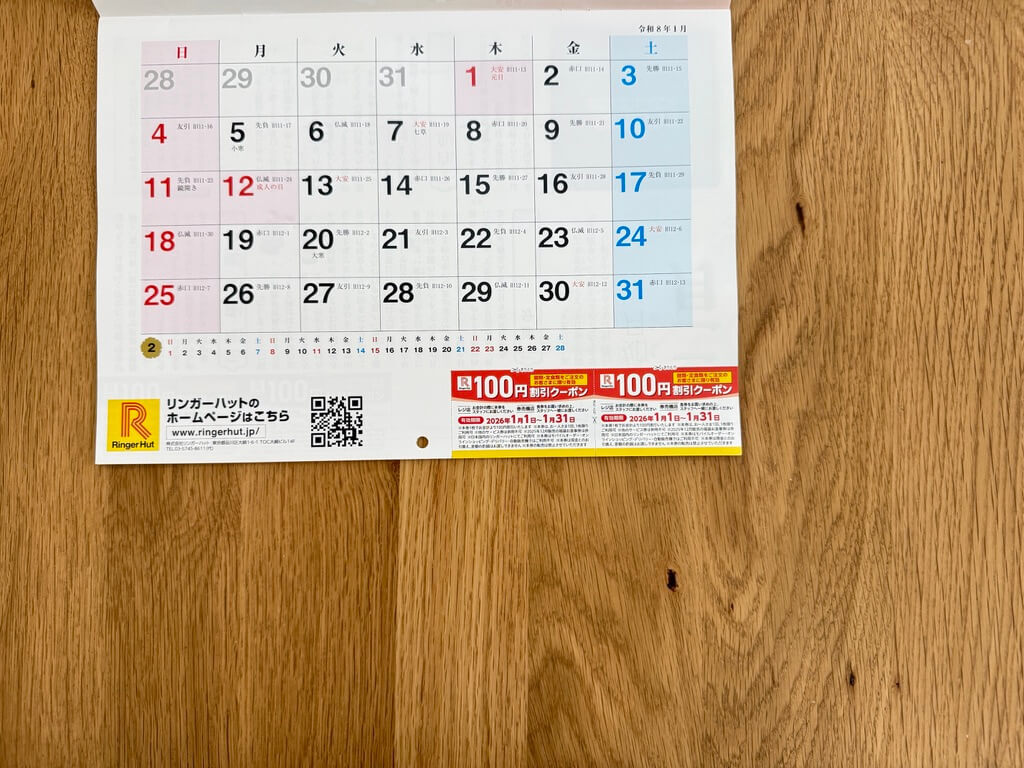 リンガーハットの福袋