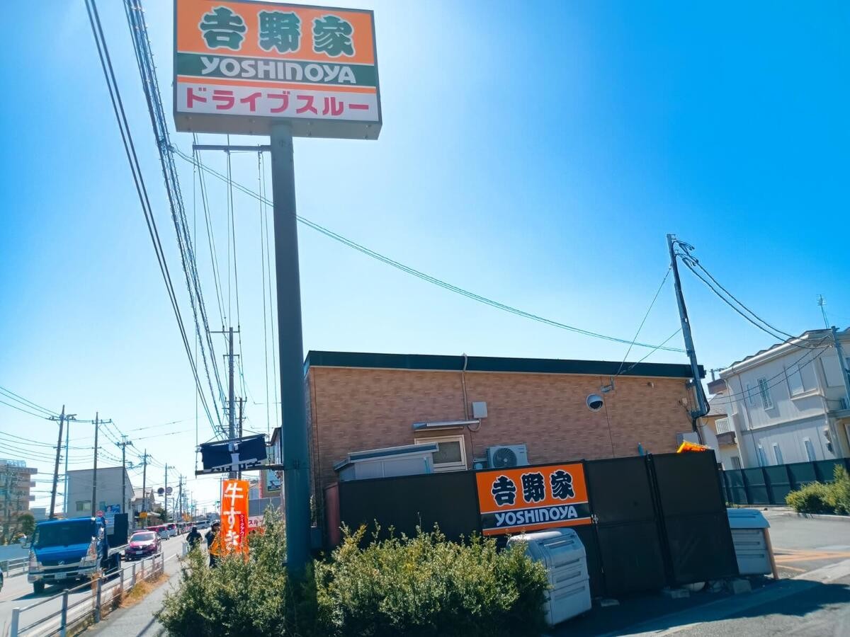 「吉野家」で、朝食メニュー