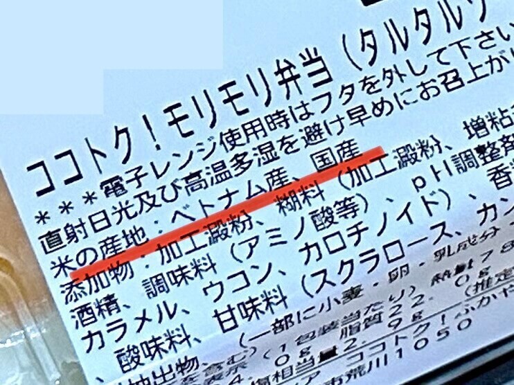 ココトク！のギルティー惣菜3選