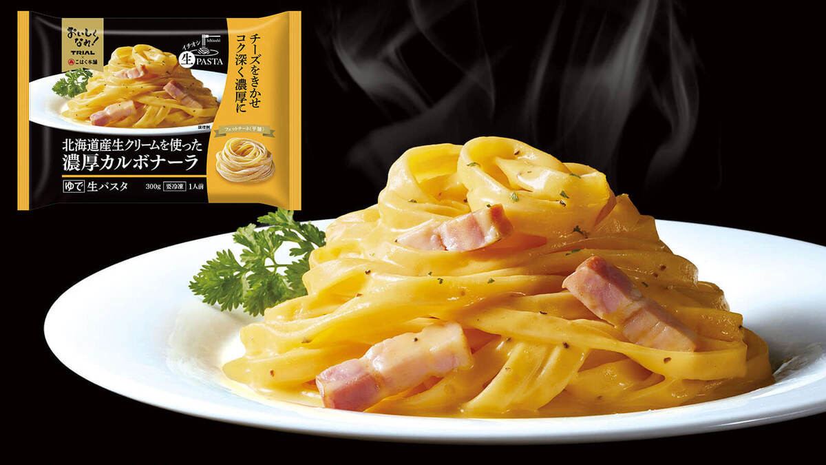 【トライアル】「冷凍パスタ
