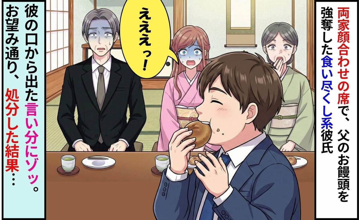 両家顔合わせで起きた「信じられない事件」